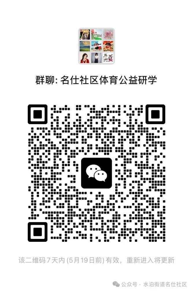 名仕社区公益活动青少年体育研学课堂招募令！